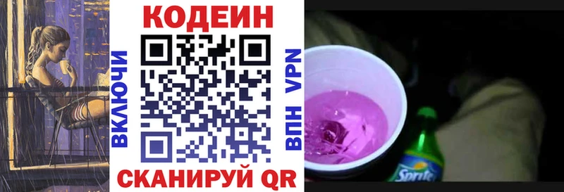 Кодеиновый сироп Lean Purple Drank  Сим 